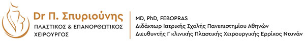 Δρ. Πέτρος Κ. Σπυριούνης (EBOPRAS)  Διευθυντής Γ Κλινικής Πλαστικής-Αισθητικής & Επανορθωτικής Χειρουργικής, Νοσοκομείου Ερρίκος Ντυνάν, Αθήνα